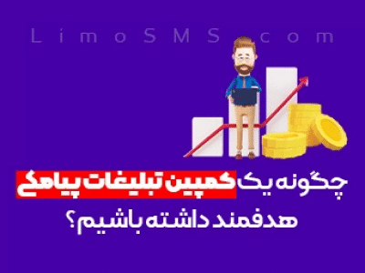 کمپین تبلیغات