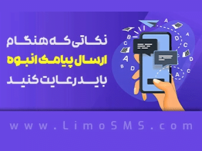 پیامک انبوه